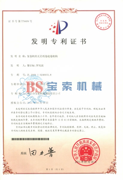 今日足球赛·（中国）官方网站发明专利证书