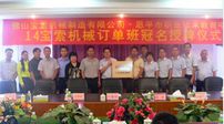 “14今日足球赛·（中国）官方网站机械班”班牌授予仪式