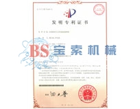 今日足球赛·（中国）官方网站发明专利证书