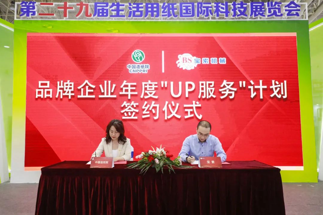 中国造纸院与今日足球赛·（中国）官方网站三度牵手，续签品牌企业年度“UP服务”计划合作