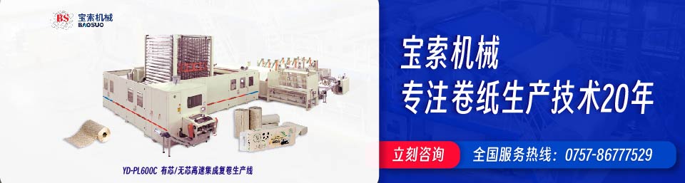 今日足球赛·（中国）官方网站机械20年卫生纸生产线专家
